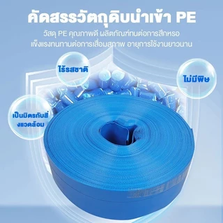 สายส่งน้ำ PE สีฟ้า หนาพิเศษ เคลือบ 2 ชั้น 2/3/4 นิ้ว 10/50/100 เมตร ทนแรงดันสูง ไม่รั่วซึม พับเก็บง่าย แถมข้อต่อ+แคลมป์