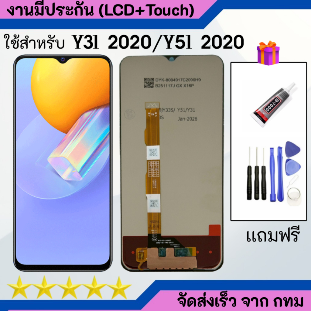 หน้าจอ ไช้สำหรับ vivo Y31 2021 จอชุด จอ+ทัช จอvivo จอวีโว่ จอY31 LCD Display Touch สำหรับ vivoY31