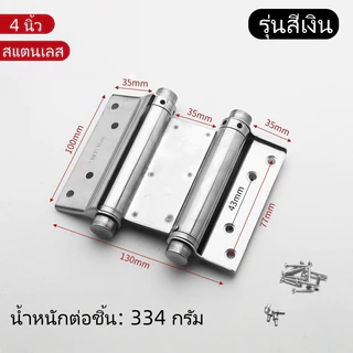 บานพับสปริงสแตนเลสสีเงิน แบบเปิดสองทาง มีขนาด 3 นิ้ว / 4 นิ้ว บานพับดีดกลับอัตโนมัติ รุ่นคาวบอย จังโก้ ทนทานไม่เป็นสนิม