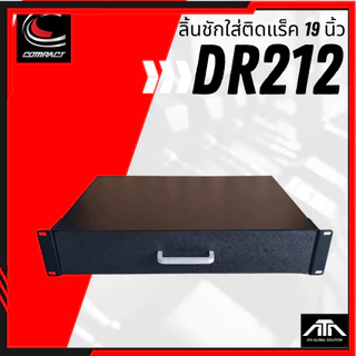 COMPACT DR212 ลิ้นชัก RACK 2U ลิ้นชักไมค์ ไมค์ ที่ใส่ไมค์ ที่เก็บไมค์ 19นิ้ว 48cm x 30cm DR 212