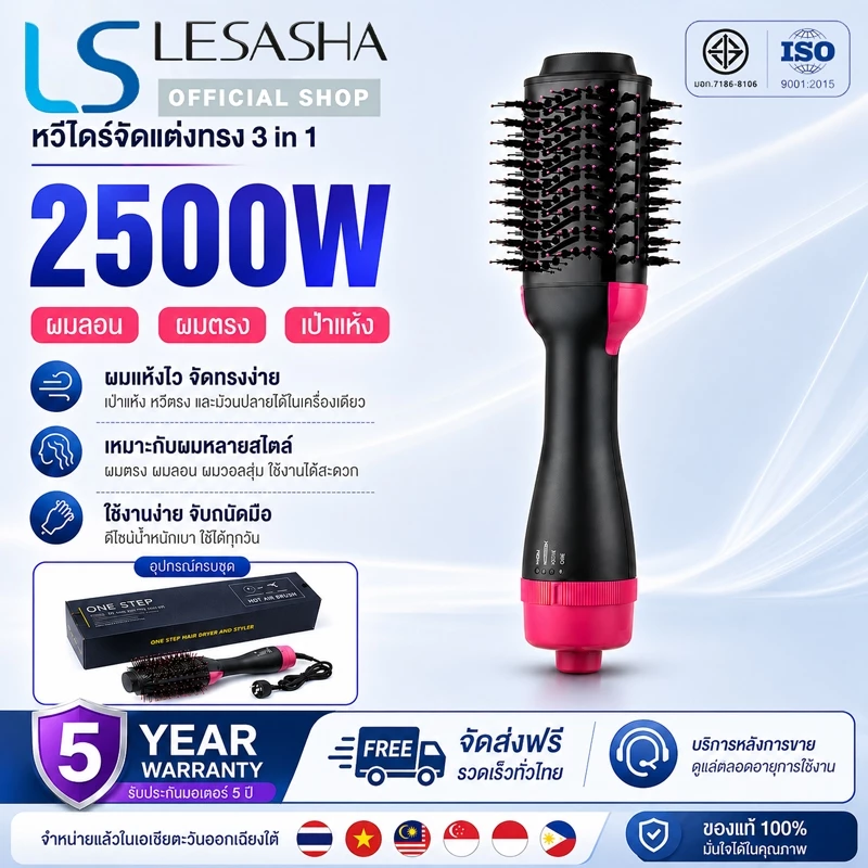 【รับประกัน 5 ปี】หวีไดร์ 3 in 1 2500W หวีลมร้อน เป่าแห้ง จัดทรง ผมตรง ผมลอน เพิ่มวอลลุ่ม ใช้งานง่าย