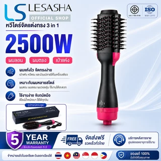 【รับประกัน 5 ปี】หวีไดร์ 3 in 1 2500W หวีลมร้อน เป่าแห้ง จัดทรง ผมตรง ผมลอน เพิ่มวอลลุ่ม ใช้งานง่าย