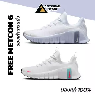 [ของแท้ พร้อมส่ง] NIKE FREE METCON 6 รองเท้าผู้หญิงของแท้ ใส่เทรนนิ่ง ฟิตเนส ยิม พื้นนุ่ม รองรับดี