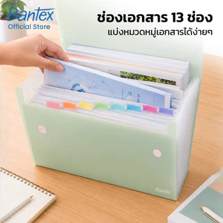 Bantex แฟ้มเเอกสารแบ่งช่อง แฟ้มใส่เอกสารหลากสี สำหรับแยกหมวดหมู่ โทนสีพาสเทล มีกระดุม file