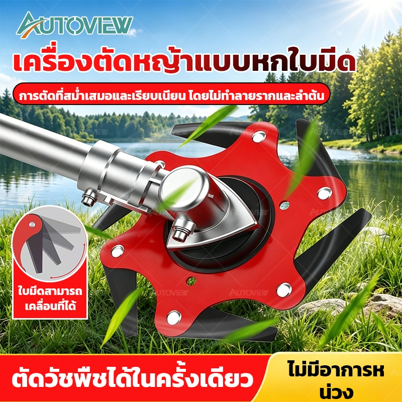 ใบมีดตัดหญ้า 6 แฉก สำหรับเครื่องตัดหญ้า ใบมีดแข็งแรง คมทน Autoview