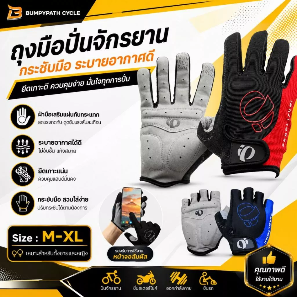 ถุงมือจักรยาน ถุงมือฟิตเนส ผ้าดี งานดีค่ะ สามารถกันลื่น มีให้เลือกทั้งแบบสั้นตัดนิ้วหรือแบบเต็มนิ้ว