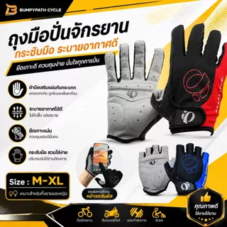 ถุงมือจักรยาน ถุงมือฟิตเนส ผ้าดี งานดีค่ะ สามารถกันลื่น มีให้เลือกทั้งแบบสั้นตัดนิ้วหรือแบบเต็มนิ้ว