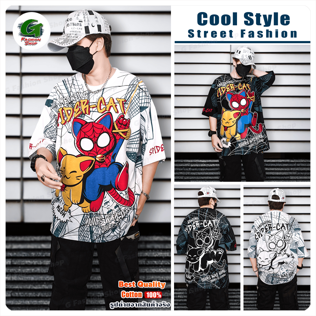 เสื้อยืดโอเวอร์ไซส์ สไปเดอร์เหมียว เก๋ๆ น่ารักลงตัวแบบสุดเท่ คอตตอน 100% สกรีนเต็มตัว (TSO-0108223)