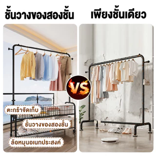 ราวแขวนเสื้อผ้า ราวแขวนผ้า ที่แขวนเสื้อผ้า พร้อมชั้นวาง 2 ชั้น มีล้อล็อก 360° 60/90 ซม. หอพักนักศึกษา เปิดเทอม