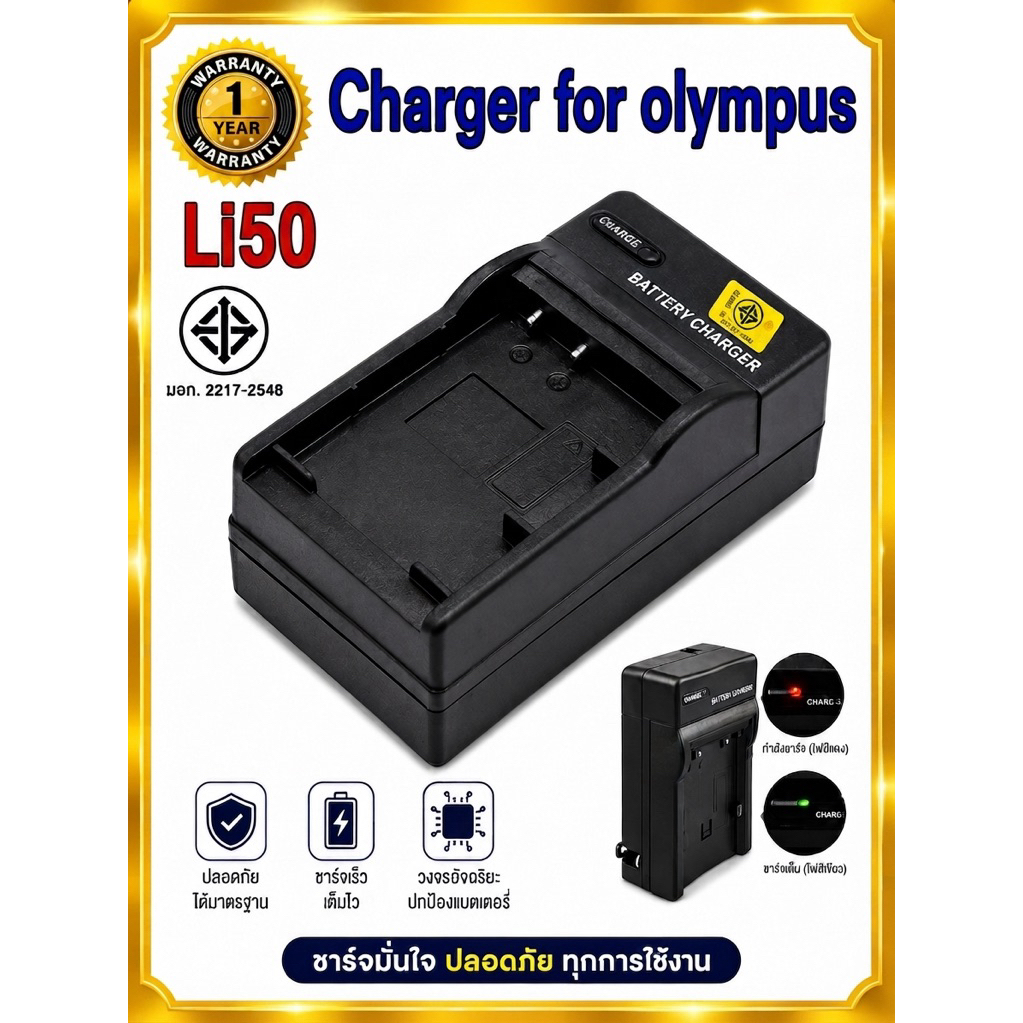 แท่นชาร์จแบตกล้อง โอลิมปัส LI50B/ OLYMPUS CHARGER LI50B