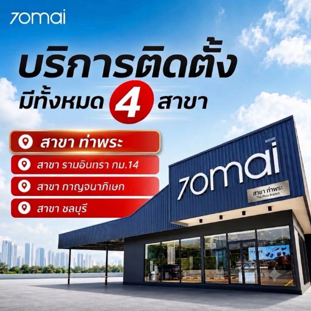 [บริการติดตั้ง สาขาท่าพระ/รามอินทรากม.14/สาขากาญจนาภิเษก/สาขาชลบุรี] 70mai Installation รถทั่วไป / รถยุโรป / EV