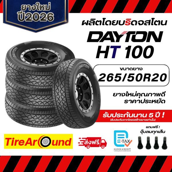 265/50R20  DAYTON ยางรถยนต์ ขอบ 20 รุ่น HT100 (ผลิตโดยบริดจสโตน) - 4 เส้น (ปี 2026)
