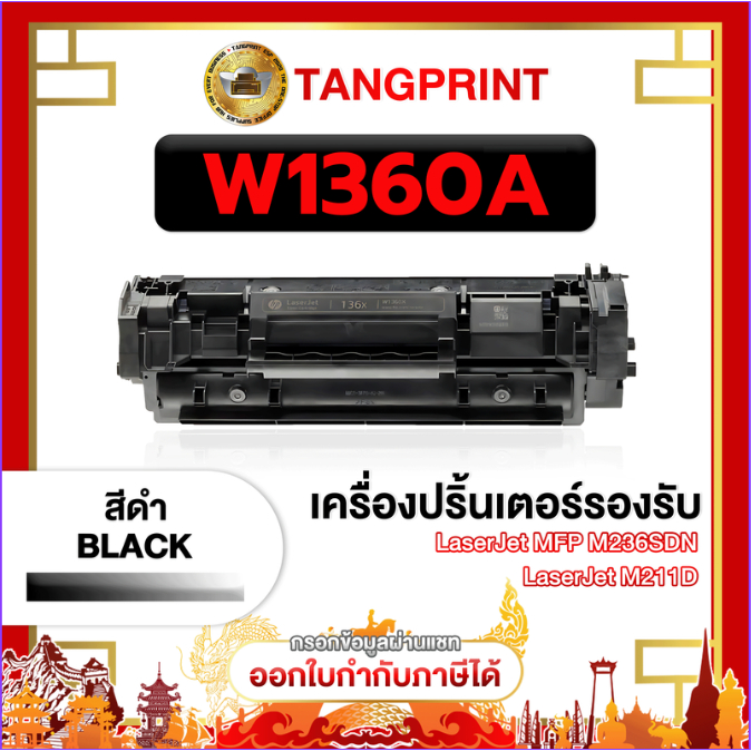 ตลับหมึกพิมพ์ W1360A W1360A W-1360A 1360A 1360 W1360 / W1360X W 1360X W-1360X 1360X 1360 W-1360-X ตล