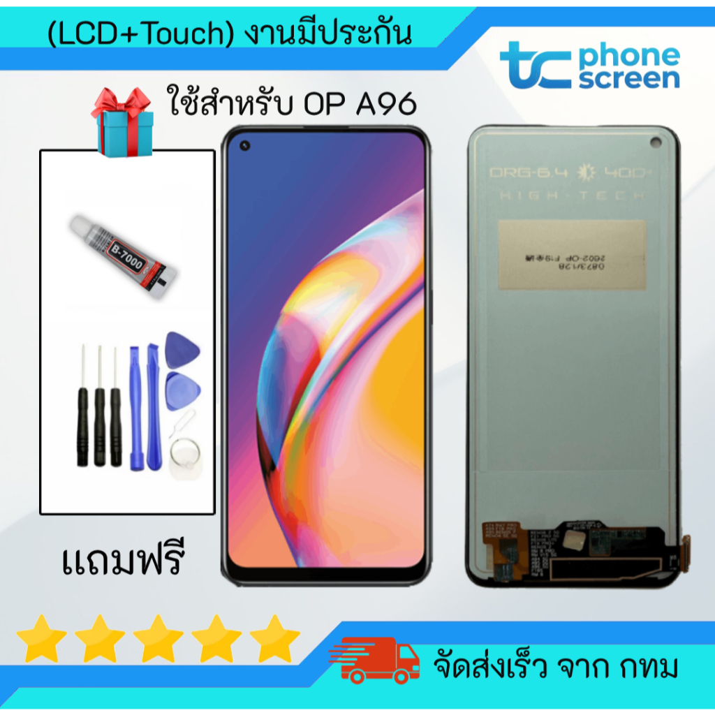 ชุดหน้าจอ OPPO A96  สินค้ามีประกัน แถมกาวพร้อมชุดไขควง อะไหล่ชุดหน้าจอ OPPO A96