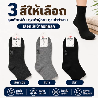 ถุงเท้าผู้ชาย ข้อยาวคลุมตาตุ่ม ถุงเท้าทำงาน ถุงเท้ากีฬา ผ้านุ่ม ระบายอากาศดี 6/12/24 คู่ สีดำ ฟรีไซส์
