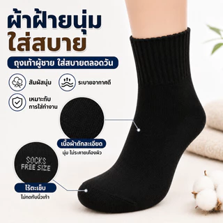 ถุงเท้าผู้ชาย ข้อยาวคลุมตาตุ่ม ถุงเท้าทำงาน ถุงเท้ากีฬา ผ้านุ่ม ระบายอากาศดี 6/12/24 คู่ สีดำ ฟรีไซส์