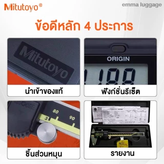 mitutoyo เวอร์เนียคาลิปเปอร์ดิจิทัล ความแม่นยําสูง 6นิ้ว 8นิ้ว 12นิ้ว ความละเอียด 0.01 มม