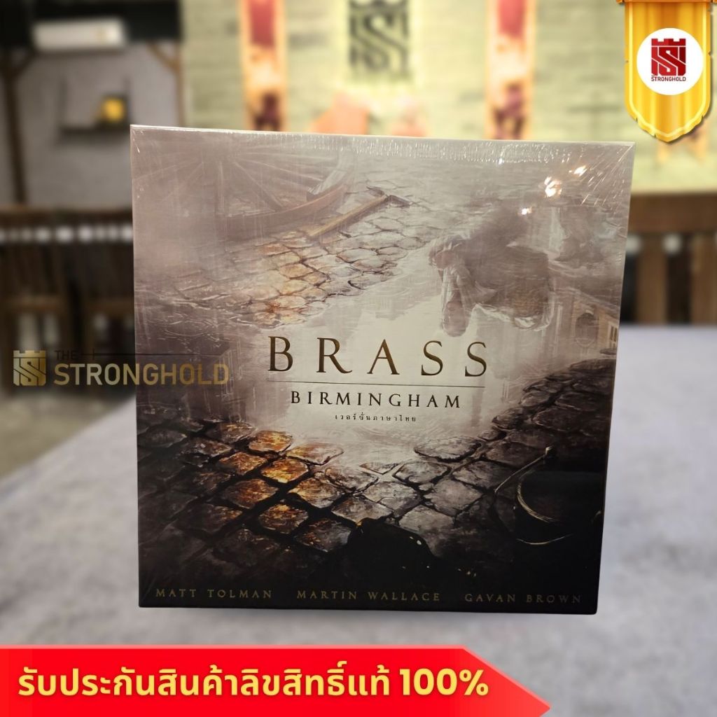 Brass Birmingham Deluxe [TH/EN] - บอร์ดเกม Board Game - STRONGHOLD สยามสแควร์