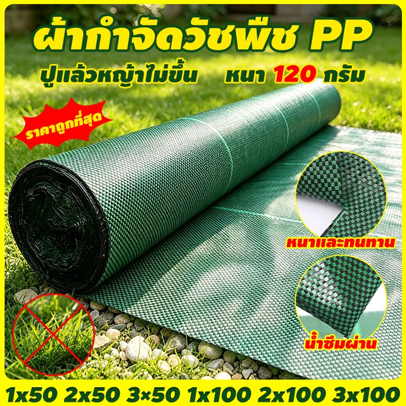 ผ้าคลุมดิน พลาสติกคลุมดิน พลาสติกคลุมหญ้า  ฆ่าหญ้า 50 เมตร 100 เมตร กําจัดหญ้า
