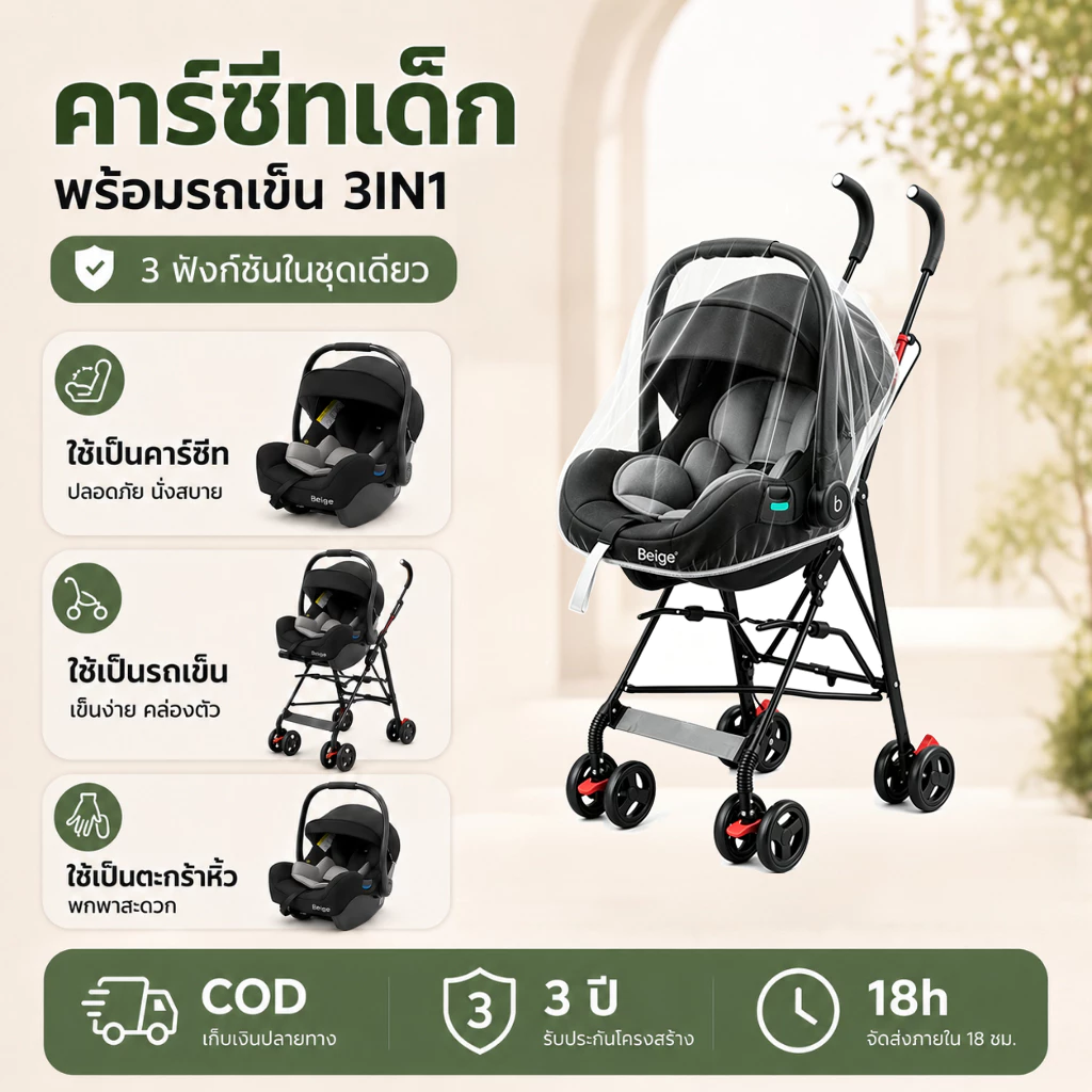 Beige คาร์ซีท คาร์ซีทกระเช้า สะดวกต่อการพกพา เข็มขัดนิรภัยแบบปรับได้ เหมาะสําหรับเด็กอายุ 0-6 ปี