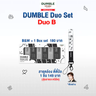 ยาดมดัมเบิ้ล B&W Dumble Inhaler ยาดมต่อได้ ยาดมสองรู ดีไซน์ขาวดำ มินิมอล (แบบ Boxset 6 ชิ้น)