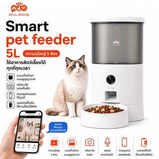 5Lเครื่องให้อาหารอัตโนมัติ Smart Pet Feeder เครื่องให้อาหารอัตโนมัติมีกล้องตรวจจับAI ที่ให้อาหารสัตว์เลี้ยง สุนัขชามข้าว