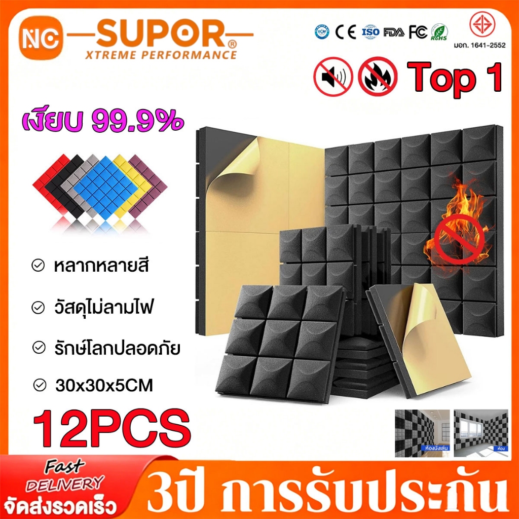 【COD】แผ่นซับเสียง,12 ชิ้น 30x30x5cm ลายไดมอน หนาสุดๆ ซับเสียงได้มาก ลดเสียงสะท้อน มีกาวในตัว แผ่นเก็บเสียง 10