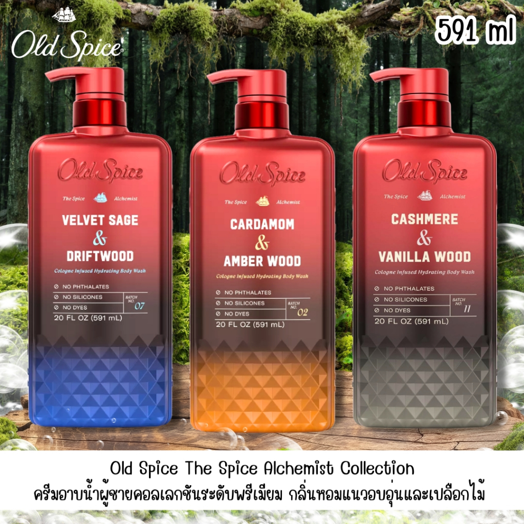 3 กลิ่น ✨นำเข้า🇺🇸 Old Spice The Spice Alchemist Collection - ครีมอาบน้ำผู้ชายคอลเลกชันระดับพรีเมียม 