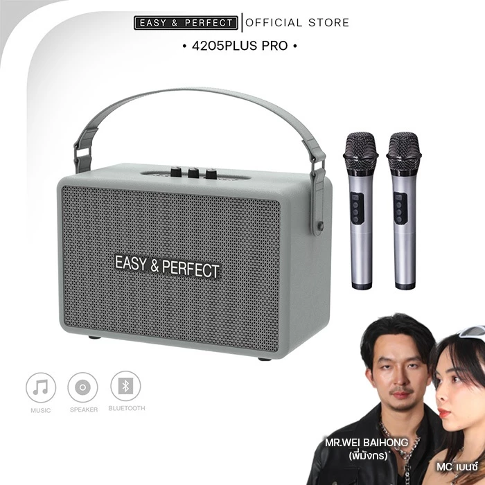 EasyandPerfect EP-4205 PLUS PRO 35W ลำโพงบลูทูธพร้อมไมค์ 2 ชิ้น รับประกัน 1 ปี
