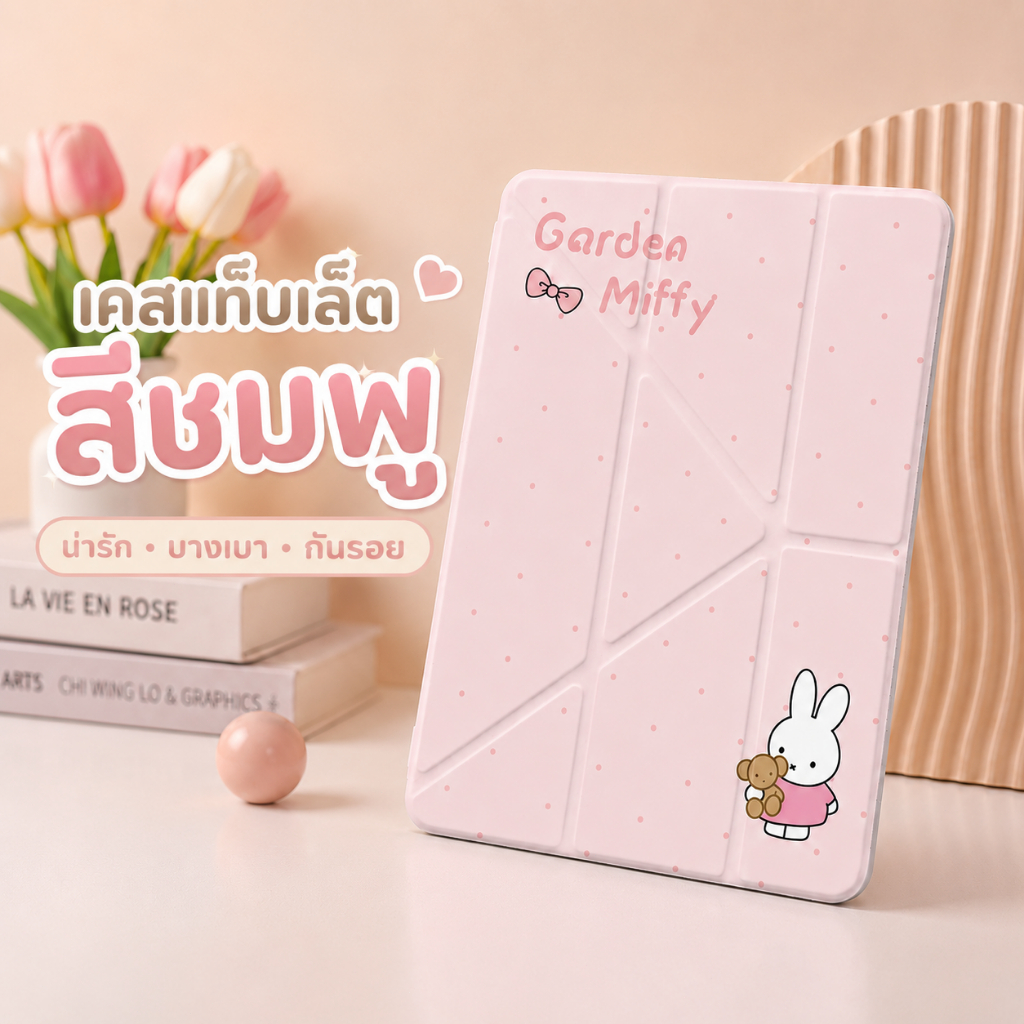 เคส iPad ลายกระต่ายชมพูคิ้วท์ Gen11 Gen10 Gen9/8/7 Air11 Air4/5 Air6/7/8 Pro11 พร้อมส่ง