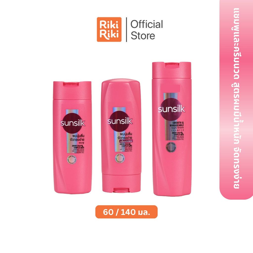 Rikiriki ซันซิล แชมพูและครีมนวด สูตรผมมีน้ำหนัก จัดทรงง่าย สีชมพู ขนาด 60 มล. / 140 มล. Sunsilk ผมนุ่ม ลื่น เงางาม