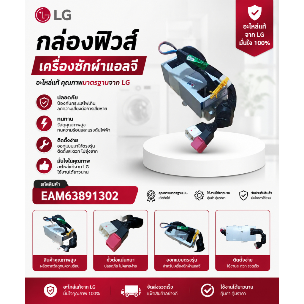 อะไหล่ของแท้/กล่องฟิวส์เครื่องซักผ้าแอลจี/filter/EAM63891302/รุ่นที่ใช้งาน F2721HTWV.ASSPG