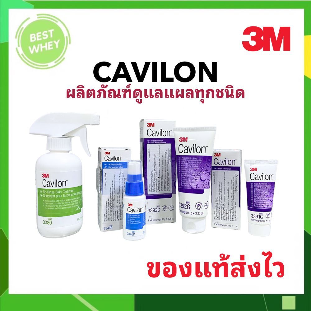3M Cavilon ผลิตภัณฑ์ดูแลแผลครบทุกชนิด
