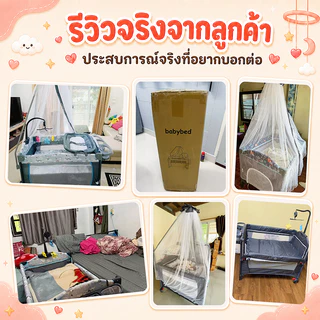 AMWT⚡️เตียงเด็กอ่อน เตียงเด็กแรกเกิด พกพาสะดวกมีมุ้ง แถมของสมนาคุณ7ชิ้น เตียงเด็กพกพา เตียงนอนทารก