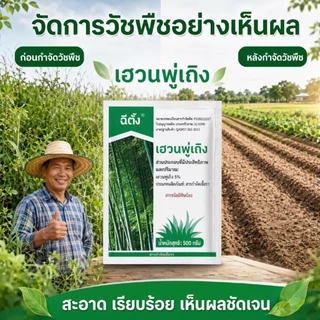 500g ยากำจัดต้นไม้ สารกำจัดกอไผ่ วัชพืช เน่าถึงราก ฆ่าต้นไม้