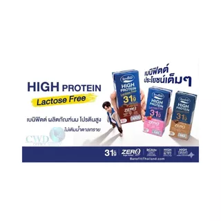 (ลัง24กล่องฟรีหมอนอิงคละลาย)เบนิฟิตต์ Benefitt นมไฮโปรตีน 350 มล. Lactose Free มี3รสให้เลือก