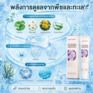 Kreain Nature เจลสมุนไพรทาผิว สำหรับเอ็กซีมา ผื่นคัน เชื้อราที่ผิวหนัง ช่วยลดคัน ผื่นแดง ปลอบประโลมผิวแห้งระคายเคืองง่าย