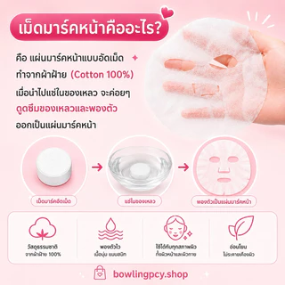 ♥️10 เม็ด♥️พร้อมส่งจากไทย!!🔥MASK DIY🔥แผ่นมาร์คหน้าอัดเม็ด มาร์คหน้าใส
