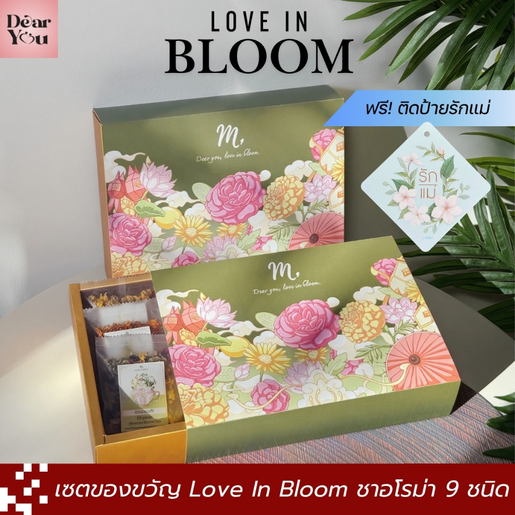 Love In Bloom ชุดกล่องของขวัญ รวมชาอโรม่าดอกไม้ 9 ชนิด ของขวัญรักสุขภาพ หอมละมุน ออร์แกนิก 100%