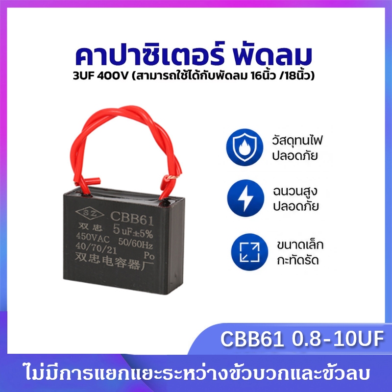 CBB61 พัดลมเริ่มต้นตัวเก็บประจุ 0.8/1/2/3/4/5/6/7/7/20/12/15/16/18/20/25UF
