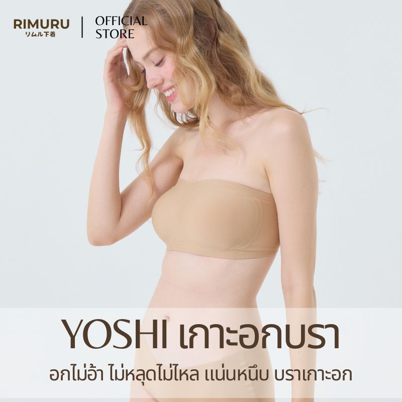 RIMURU รุ่น YOSHI BRA บราเกาะอกเจลลี่ เกาะแน่นไม่หลุด ไร้ขอบ ไร้โครง เต็มคัพ อก 30-41 นิ้ว