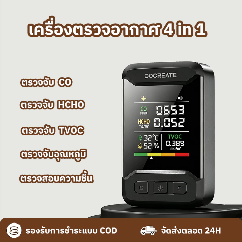 เครื่องตรวจอากาศ 4 in 1 วัดค่าฝุ่น CO HCHO TVOC วัดอุณหภูมิและความชื้น | จอใหญ่ พร้อมไฟแจ้งเตือน 4 สี | สำหรับบ้าน สำนั