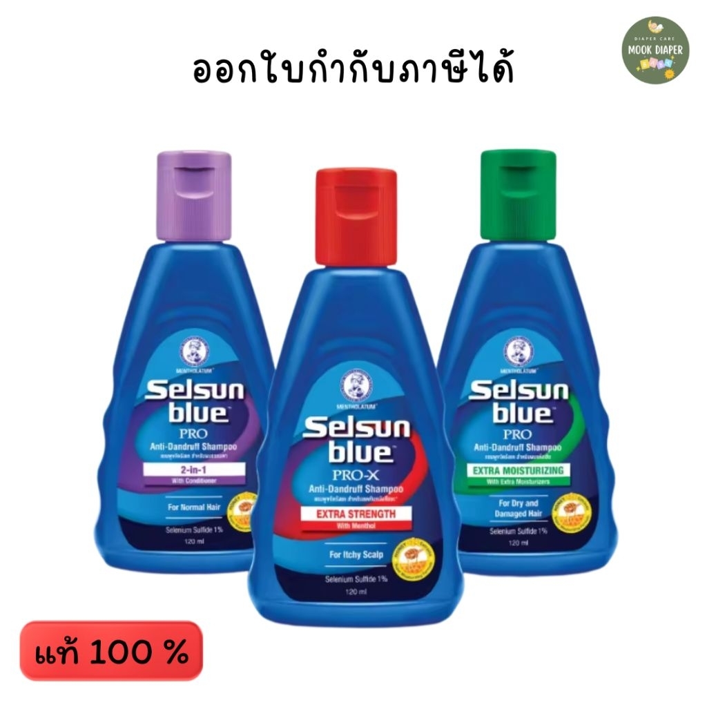 ส่งด่วน / ส่งทันที Selsun Blue เซลซั่น บลู แอนตี้-แดนดรัฟ แชมพู 120 มล. มี 3 สูตรให้เลือก