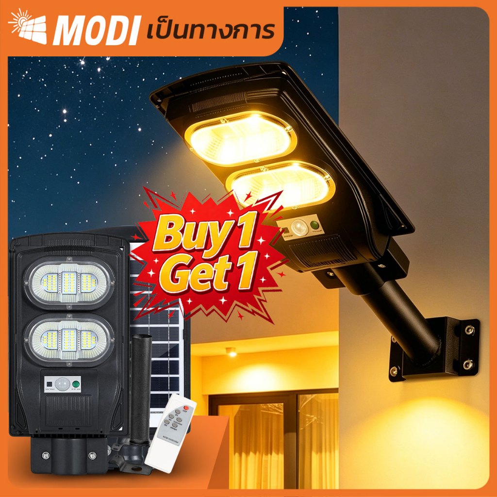 MODI 【ซื้อ1แถม1】ไฟถนนโซล่าเซลล์ 120W (แสง : เหลือง) โคมไฟพลังงานแสงอาทิตย์ ระบบเซ็นเซอร์