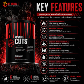 Animal Cuts | ผลิตภัณฑ์สำหรับผู้ที่ออกกำลังกายช่วงควบคุมรูปร่าง