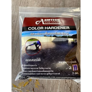 Color Hardener ผงสีซีเมนต์ ผงสีเคลือบแกร่ง ขนาด 1 กก. สูตรพร้อมใช้งาน "หากต้องการสั่งซื้อมากกว่า 1 รายการ รบกวนแยกออเดอร