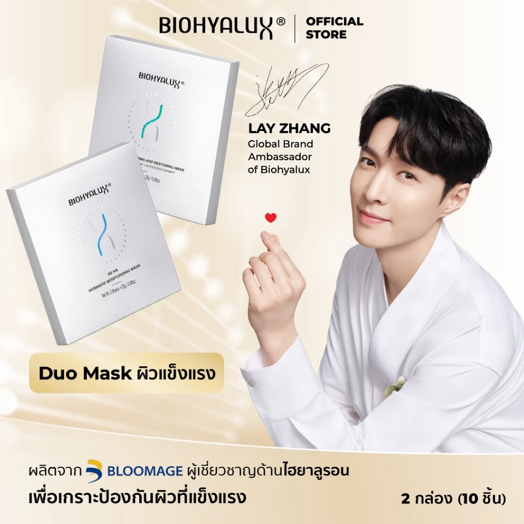 [Duo Mask] Biohyalux 4D HA Intensive Moisturizing Mask + Barrier Mask ผิวชุ่มชื้น พร้อมเสริมเกราะป้องกันผิว