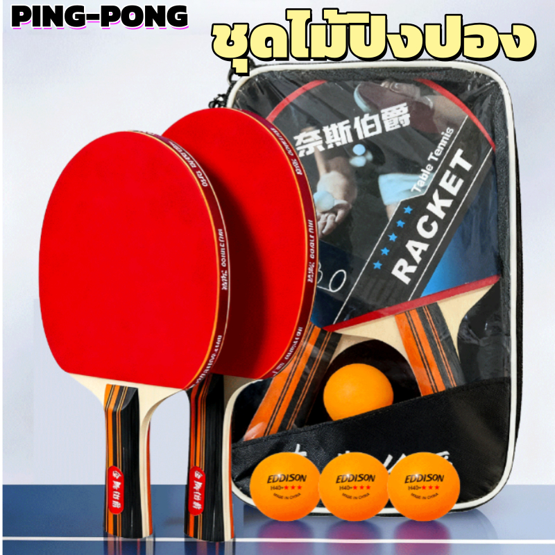 ชุดไม้ปิงปอง 2ไม้ + ลูกปิงปอง 3ลูก ชุดไม้ปิงปองมีกระเป๋า Table tennis เหมาะผู้ใหญ่และเด็ก สำหรับฝึกซ้อมประจำวัน