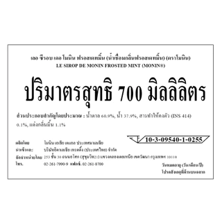 MONIN Frosted Mint Syrup น้ำเชื่อมกลิ่นฟรอสต์มิ้นท์ 700ml.