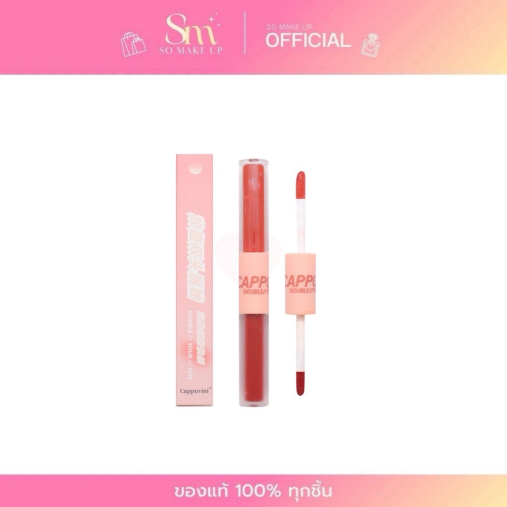 =ML67= 5เฉดสี Cappuvini Double Your Fun Lip Gloss คาปูวินิ ลิป 2 หัวในแท่งเดียว เนื้อแมทต์ & กลอสฉ่ำ
